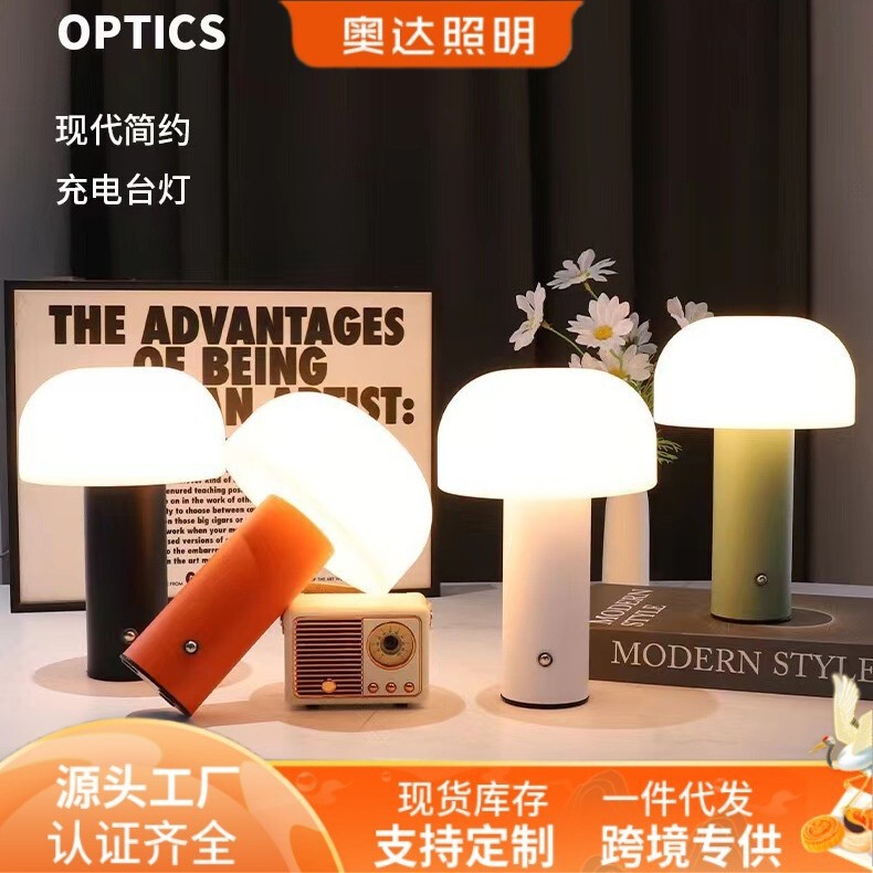 Mushroom Lamp 2024 New Touch Dimmable USB Rechargeable Light Luxury Cream Style Desktop Bedside Cross-border Table Lamp