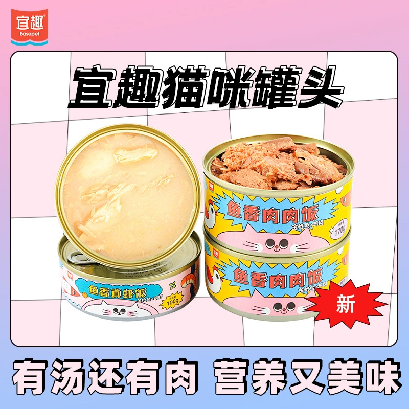 [Эксклюзивно для товаров Kuaishou] Yiqu Cat Консервы с тунцом, курицей и креветками, увлажняющий влажный корм, стандартный товар для взрослых Нет