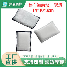 亚马逊爆款 汽车皮革内饰清洁海绵洗车擦车海绵刷子布擦拭海绵块