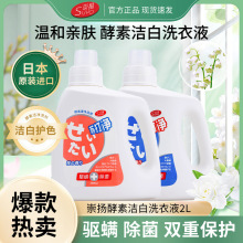 日本进口suyo崇扬高活性物小苏打酵素除螨除菌洗衣液衣物去污清洁