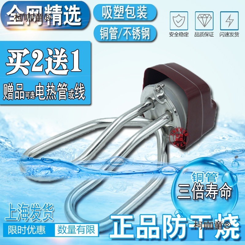 开润紫铜不锈钢鸣笛电水壶加热管壶芯配件1500w防干烧电热麦太保
