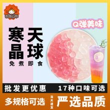 寒天晶球水晶奶茶配料多肉专用黑糖啵啵免煮珍珠椰果粒原味脆波波