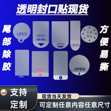 OPEN箭头易撕贴无痕标识贴标签包装盒封口贴纸无胶透明不干胶贴