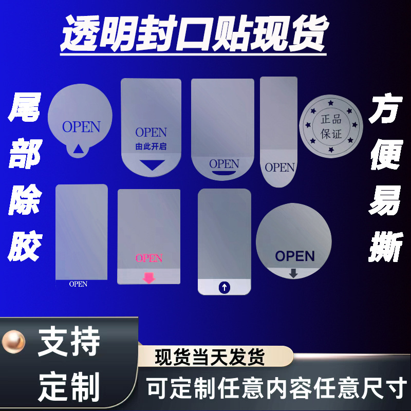 Open Arrow Easy-Tear Stickers, Traceless Label Stickers, Packaging Box Sealing Stickers, Glue-Free Transparent Self-Adhesive Stickers