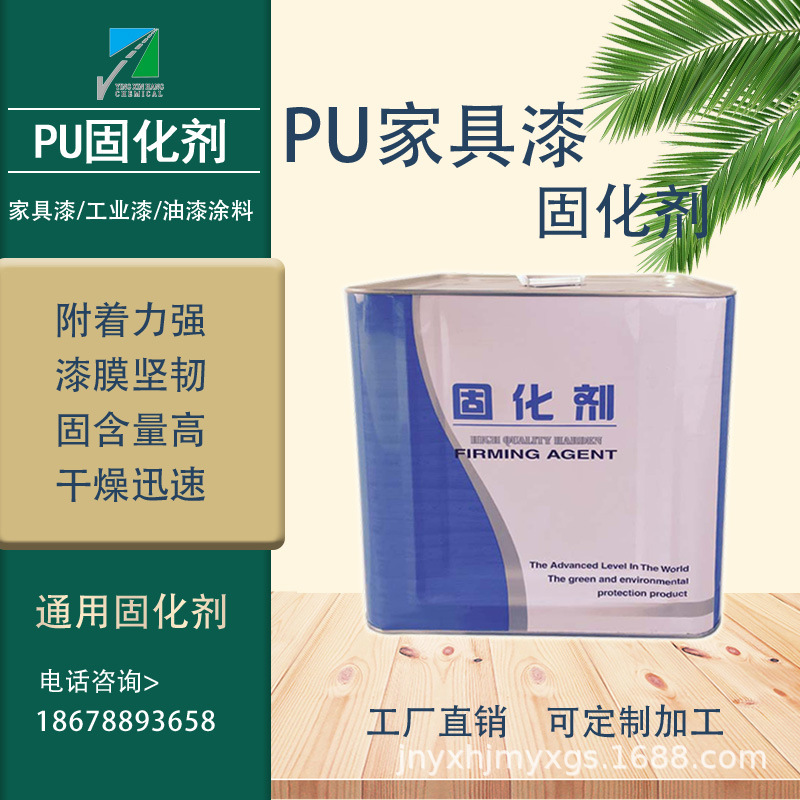 厂家底漆通用pu固化剂 耐变黄家具漆固化剂 工业漆涂料固化剂