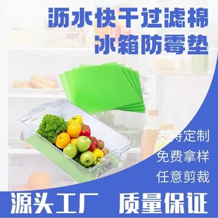 Refrigerator Mat, Mildew-Proof Water Filter, Filter Sponge Net Wholesale, Vegetable and Fruit Draining Mesh Sponge, Factory Direct Sales