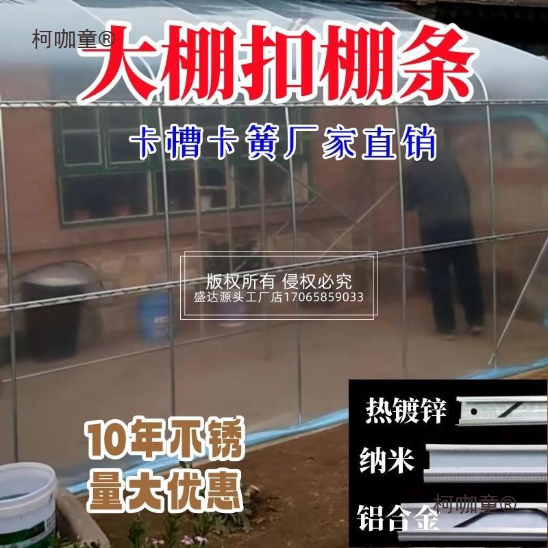 配件窗子卡簧大鹏卡槽固定器暖棚封卡扣条薄膜扣棚窗户压模麦太保