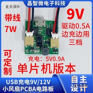 USB9vСLȟoˢR_PCBA·3.7V12VģK늳س̫