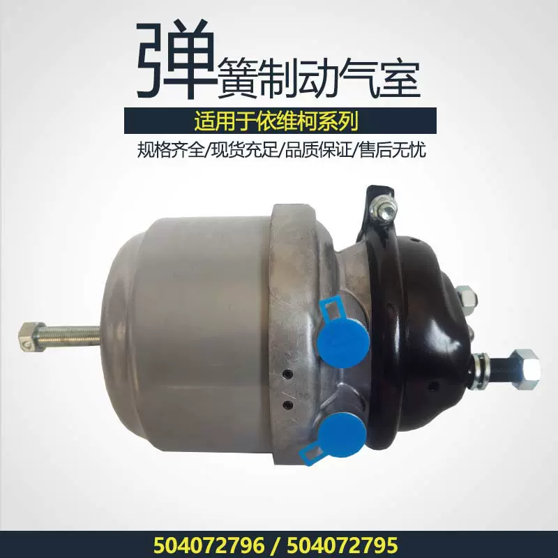 重卡汽车T1624DP刹车分泵504072795弹簧制动气室504072796