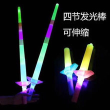 Big Four Section Glow Stick Telescopic Big Four Section Stick Glow Stick Wholesale Glow Toys (Large) Hot Selling Toys