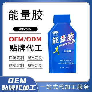 厂家研发贴牌定制马拉松超长续航运动能量营养剂 能量胶续航胶OEM