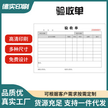 三联验收单货物收货单验货单入库接收凭证商品采购仓管材料出库单