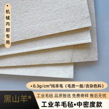 中密度毛毡 工业毛毯