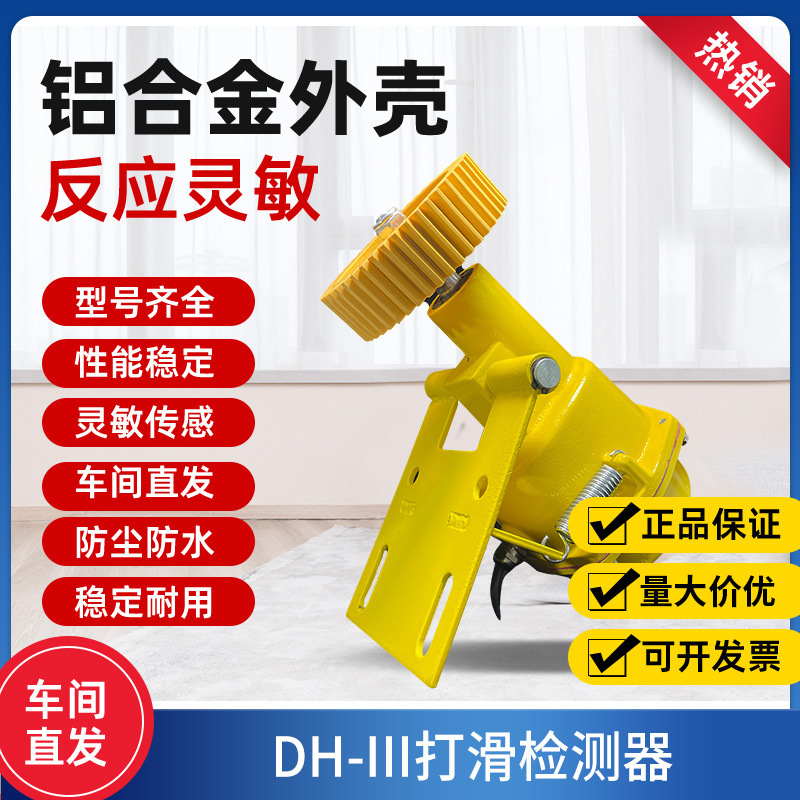输送带速度高端打滑开关检JDK-IDH-III XLDH-F-S YHj检测器器