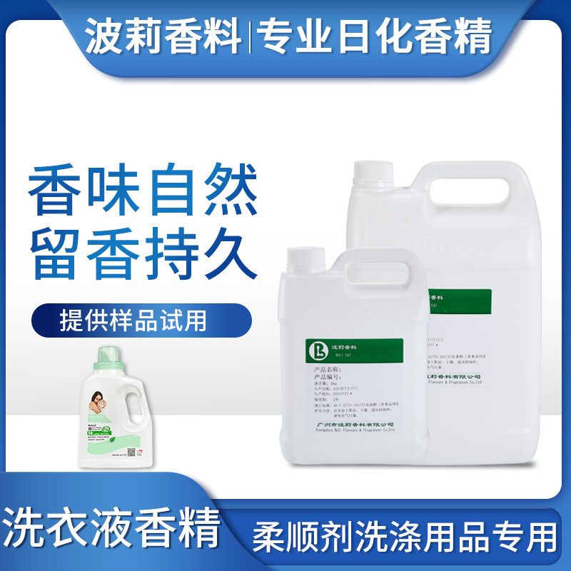 厂价批发高浓度液体洗涤用品薰衣草洗衣液香精香味自然留香持久