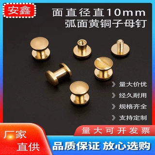 弧面黄铜铆钉螺丝菜谱账本册铆订工字子母钉手工皮带箱包子母螺丝