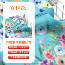 厂家直供 服装里料里布冲锋衣西服大衣夹克内衬布印花图案可定 制