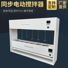 方达仪器六联同步电动搅拌器六联搅拌器实验室用搅拌器同步搅拌器
