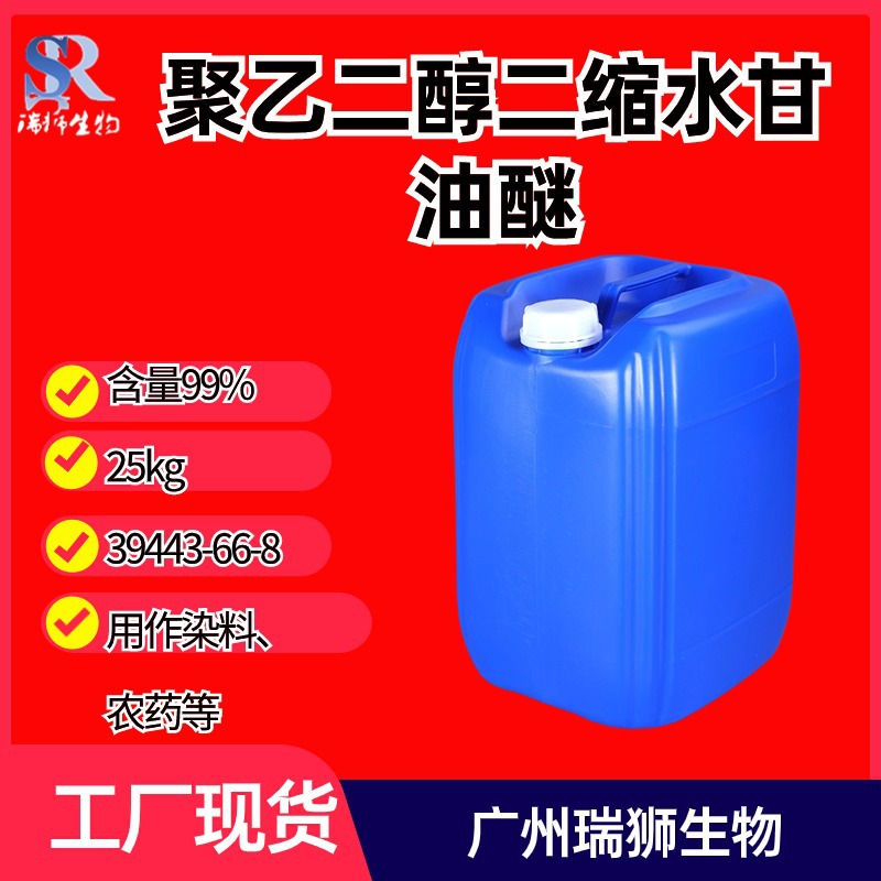 聚乙二醇二缩水甘油醚（环氧稀释剂205,215） 含量99% 现货包邮