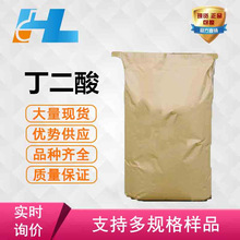 丁二酸 工业级 琥珀酸 ≥99.5% 电镀 表面活性剂用