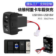 跨境热销 依维柯卡车改装双USB充电器专车专用IVECO充电24V快充