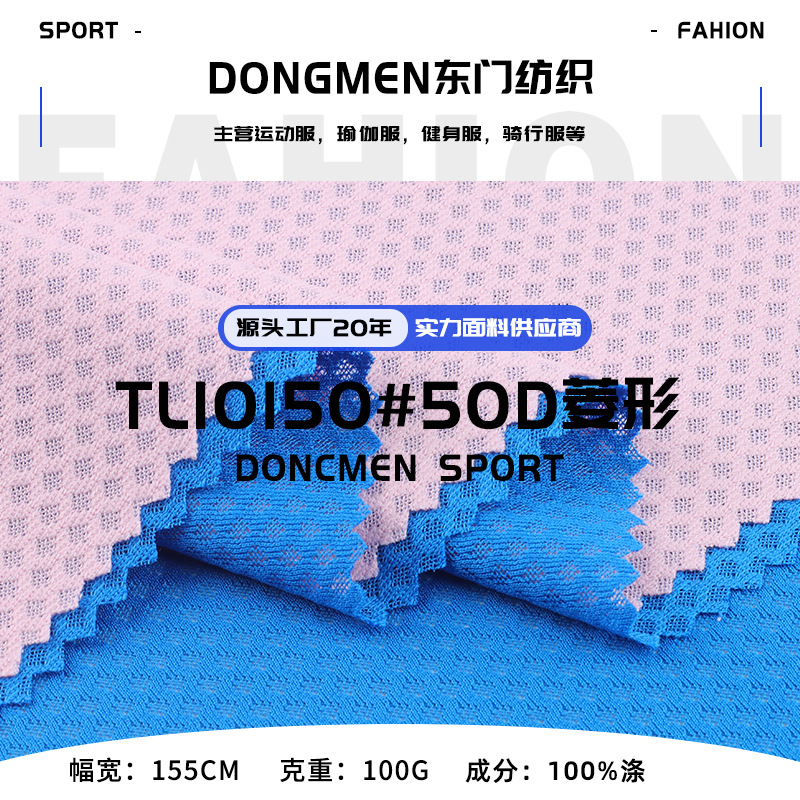 50D菱形网眼T恤面料 涤纶菱形网眼布料 针织网眼T恤运动球衣网布