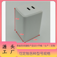 多口USB快充手机充电器外壳面盖 塑胶外壳 中规美规充电器外壳