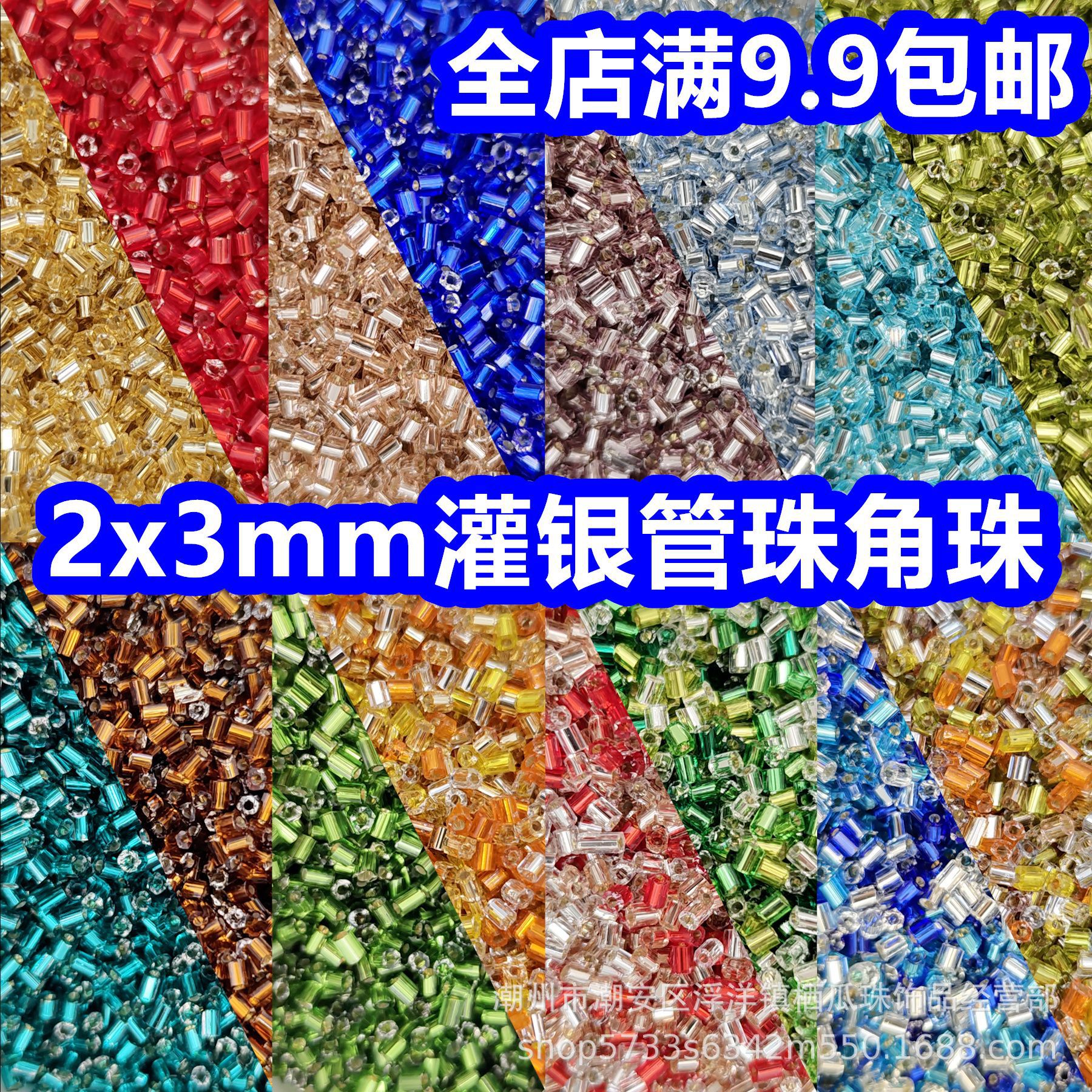名彩2*3mm灌银芯不掉色优质管珠角珠手工DIY饰品配件服装婚纱刺绣