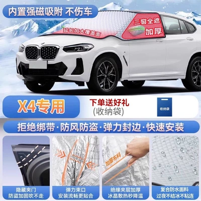 Car snow shield: Series, 4 Series, X5L, and X4 car - exclusive-for-x4-magnetic-strap-free-design-extra-thick-and-padded-frost-resistant-and-ice-free