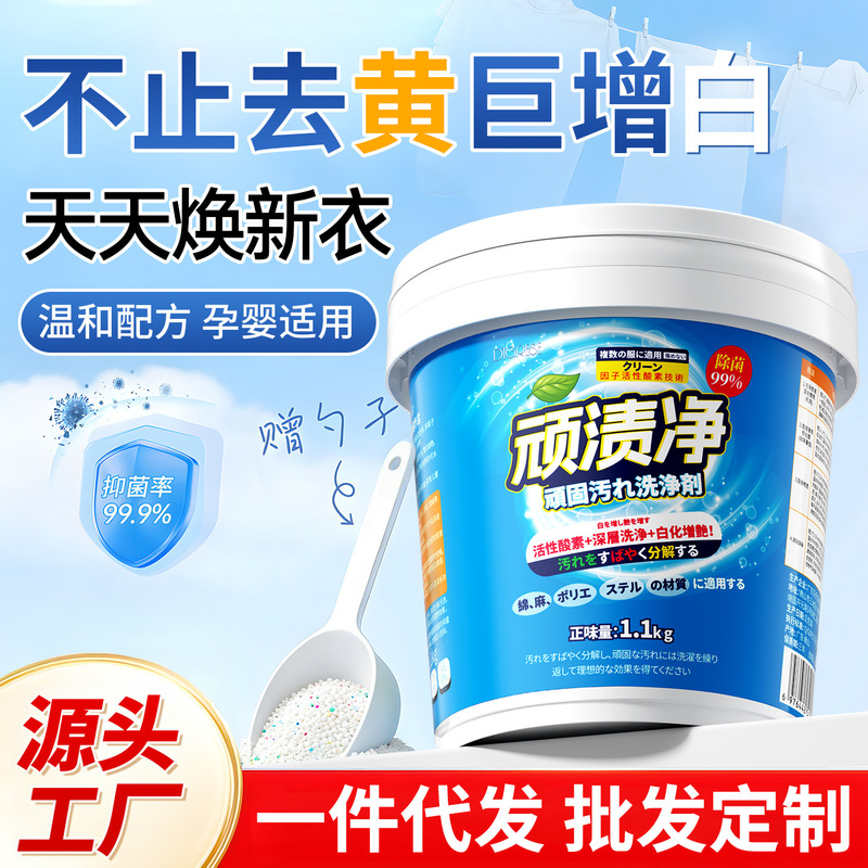 Detergent for Stubborn Stains, No Scrubbing Needed, Stain Remover, Whitening Agent, Antibacterial, Powerful Stain Removal, Explosive Salt, Suitable for All Colors of Clothes Detergent for Stubborn Stains, No Scrubbing Needed, Stain Remover, Whitening Agent, Antibacterial, Powerful Stain Removal, Explosive Salt, Suitable for All Colors of Clothes