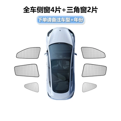 Sun shade — Sunshade - model3-6-side-windows