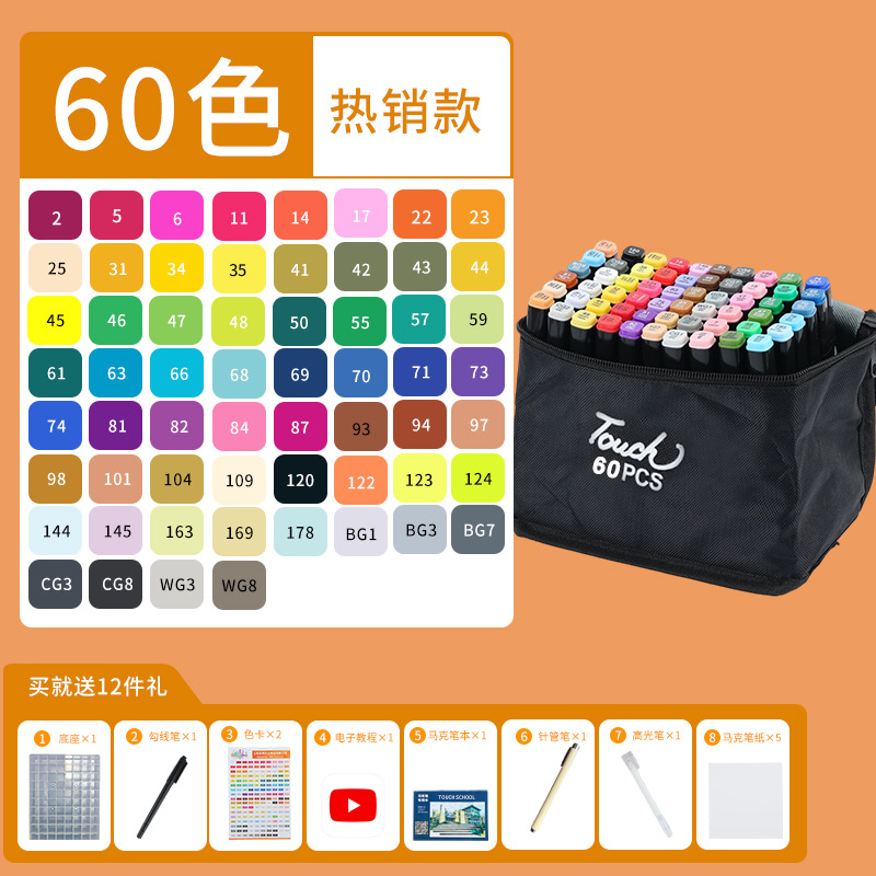 【学生色系】60色黑杆袋装-送绘画12件礼