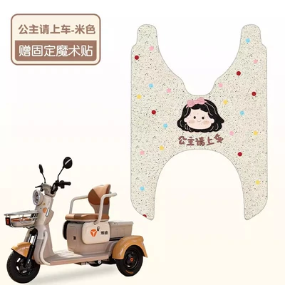 Suitable for Yadi Kukoo Tricycle Electric vehicle foot mat - princess-please-get-in-the-car-high-quality-silk-hoop-waterproof-and-dustproof