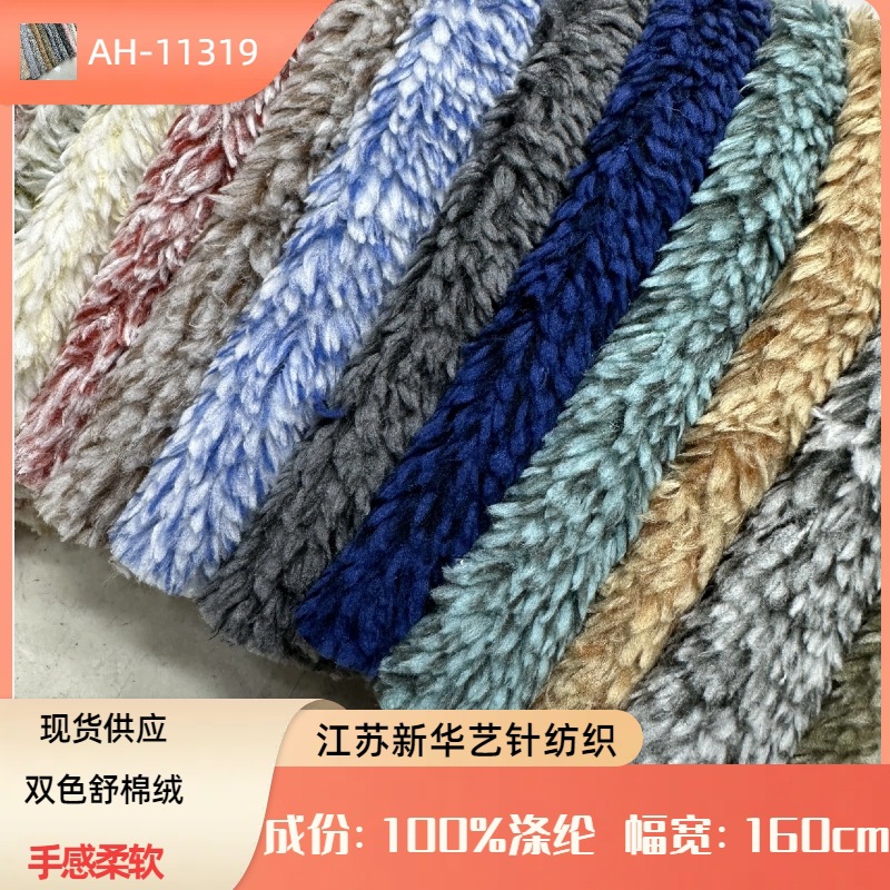 in stock Double-sided Cationic Cotton Fleece Double-color Cotton Fleece Fleece Home Service Plush Toy Fleece