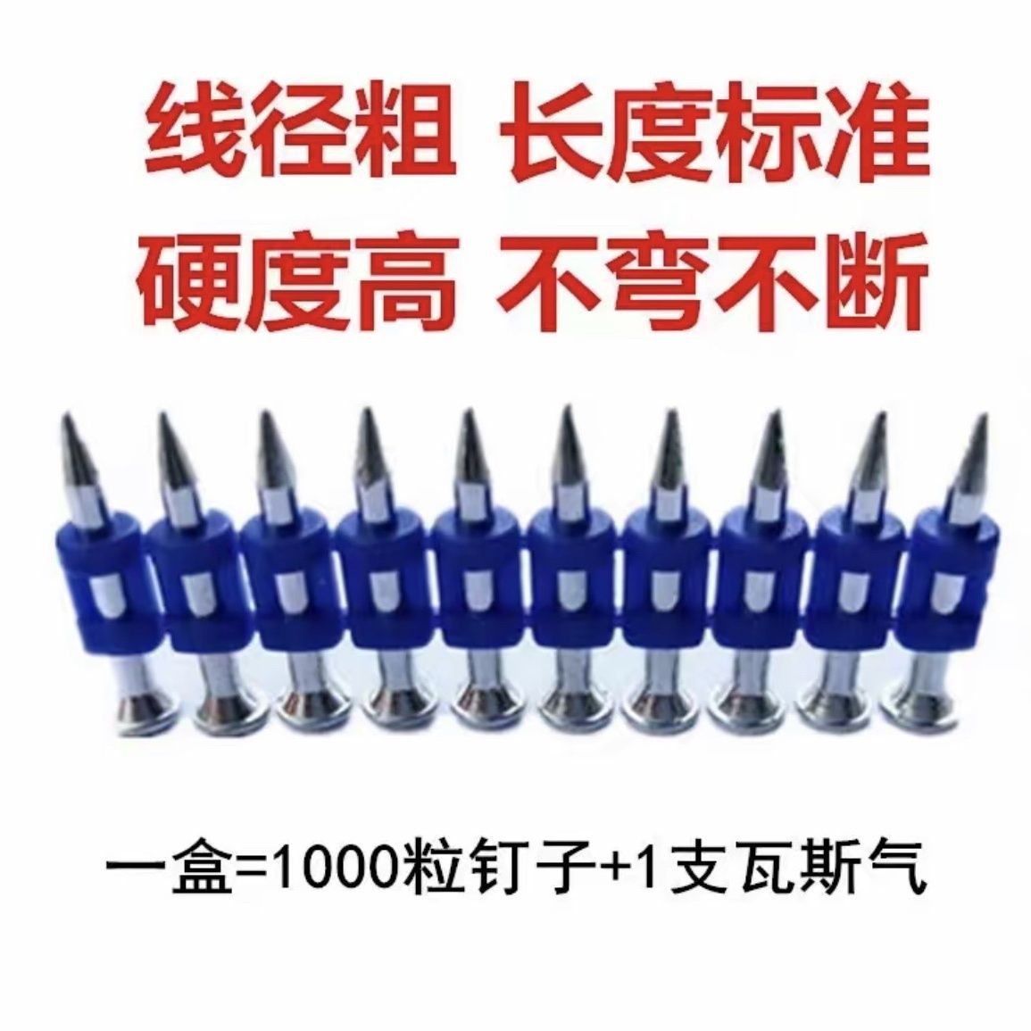 瓦斯连发南山发射射钉高强度加粗整箱批发27门窗22钢钉水泥钉装修