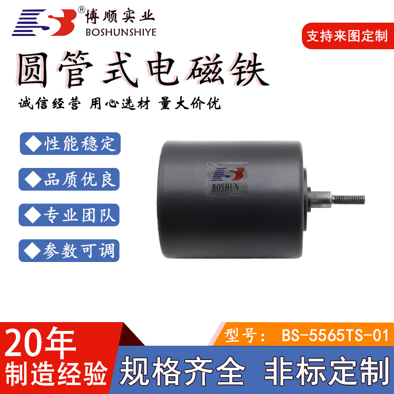 【20年厂家】圆形电磁铁投币机用5565型号推拉式直流式长行程