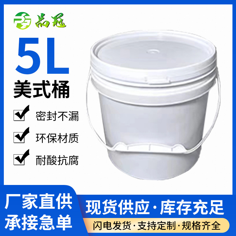佛山厂家5L带盖塑胶桶油漆涂料机油桶日化用品包装桶5L美式桶