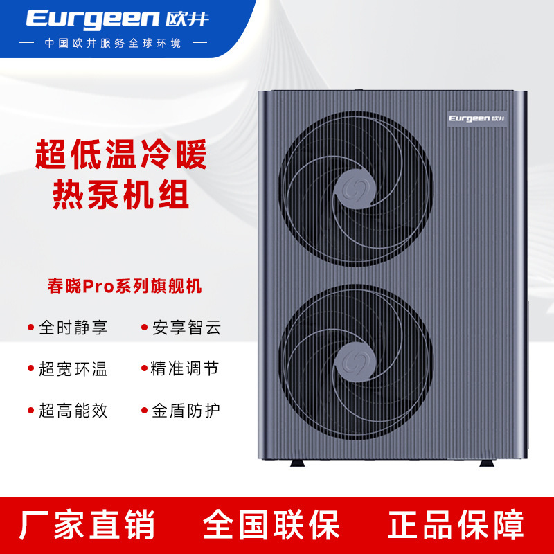 OuJing ultra-low-temperature dual-supply underfloor heating and central air conditioning integrated heating and cooling unit with air source heat pump OuJing ultra-low-temperature dual-supply underfloor heating and central air conditioning integrated heating and cooling unit with air source heat pump