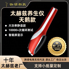 クロスボーダー専用太ヘルツ熱治療器量子小神吹理治療熱エネルギー計足肩マッサージ器ドライヤー