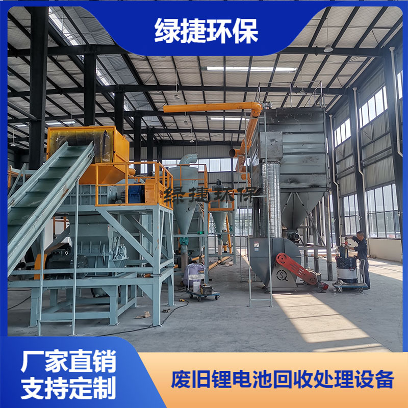 废旧锂电池回收处理设备生产线磷酸铁锂电池破碎分离设备