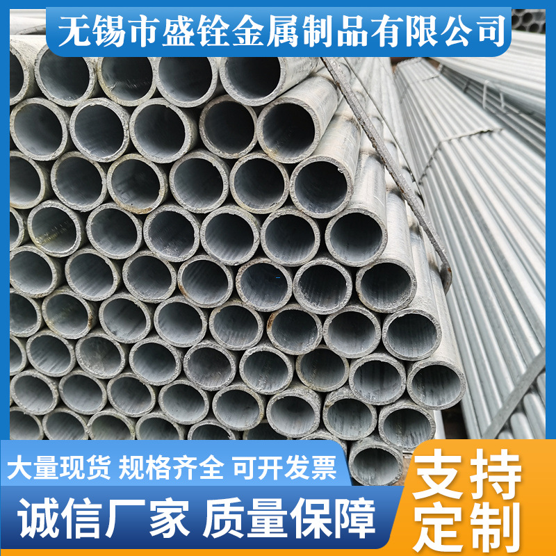 无锡盛铨金属厚壁1寸2寸小口径镀锌管大棚管框架搭建镀锌钢管圆管
