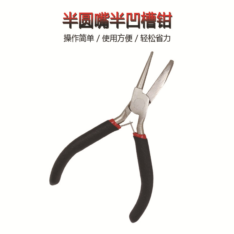 跨境镍铁迷你半凹槽半圆珠宝工具钳珠宝首饰DIY手工绕线制作工具|undefined