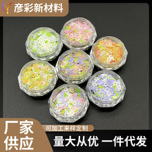 春田花花亮片舞台妆彩色眼角装饰贴片混色闪粉小亮片仙女美甲饰品