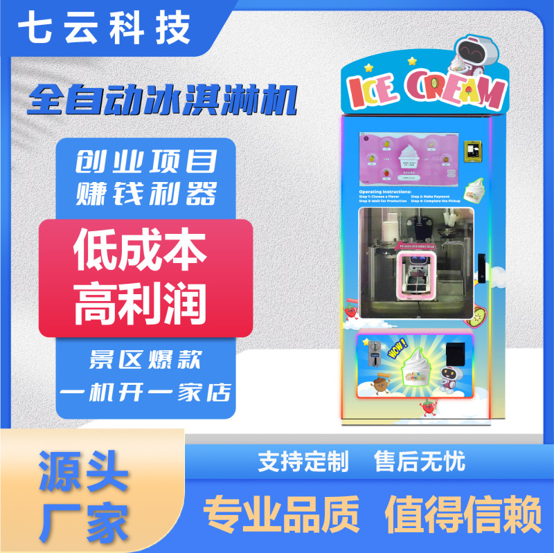 Fully Automatic Ice Cream Machine, Commercial Unmanned Self-Service Ice Cream Machine, Smart Soft Ice Cream Vending Machine for Entrepreneurial Stalls