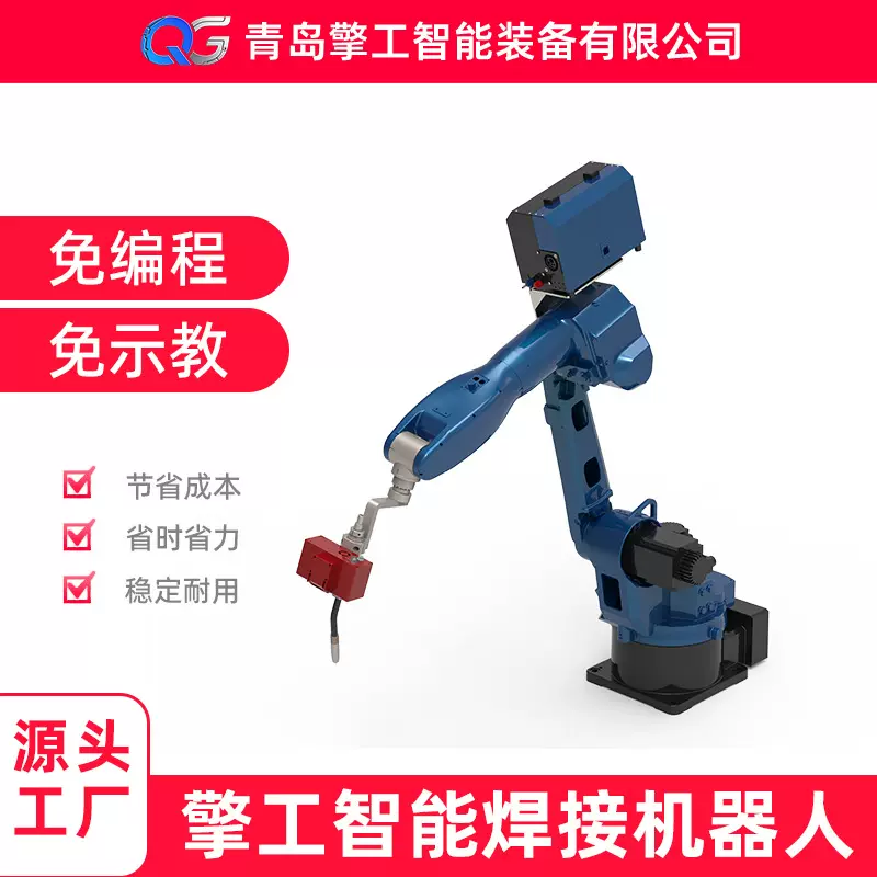 擎工智能免示教6轴自动焊接机械手机器人工业机器人搬运焊接打磨