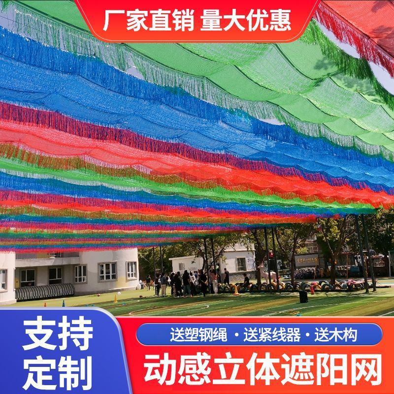 DL【安装简便】彩色流苏遮阳网幼儿园加厚加密隔热防晒网泳池水上