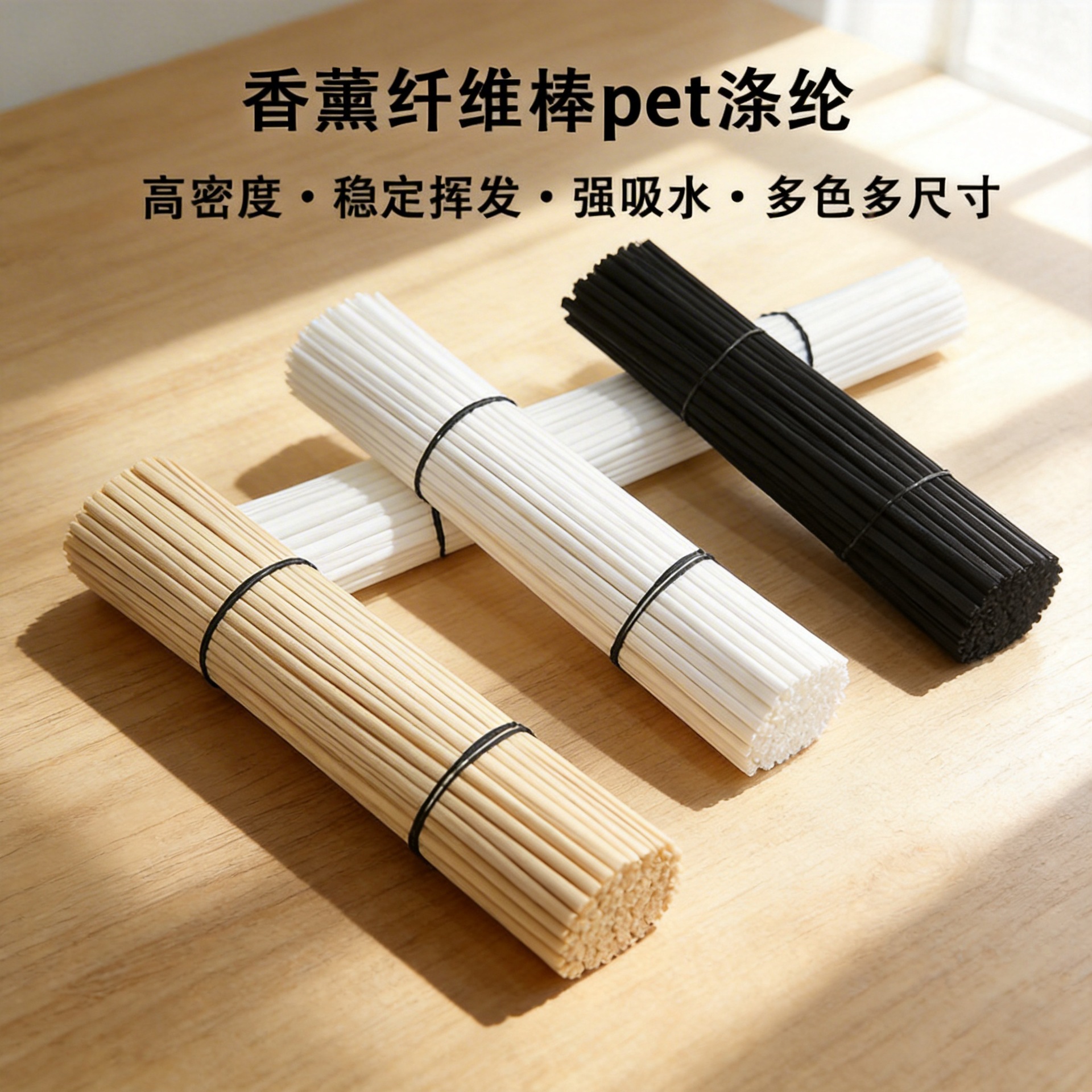家用酒店香薰挥发棒高密强吸水香薰棒无火香薰纤维棒精油扩香棒