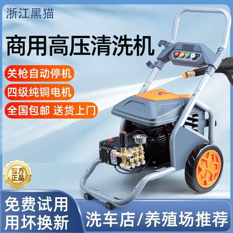 Black Cat Car Wash Shop Car Washing Machine High-Power Household Water Gun 220V Commercial Ultra-High Pressure Cleaning Machine Cleaning Motor