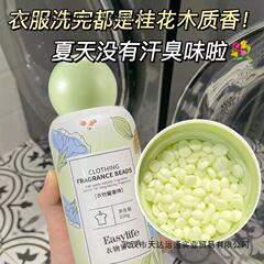 留香珠快速溶解洗衣服留香