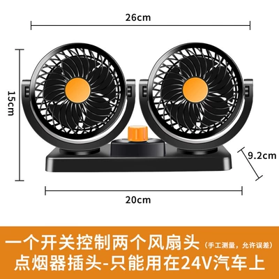 Car Fan for Large Digər kiçik elektrik cihazlar - 24v-double-head-fan